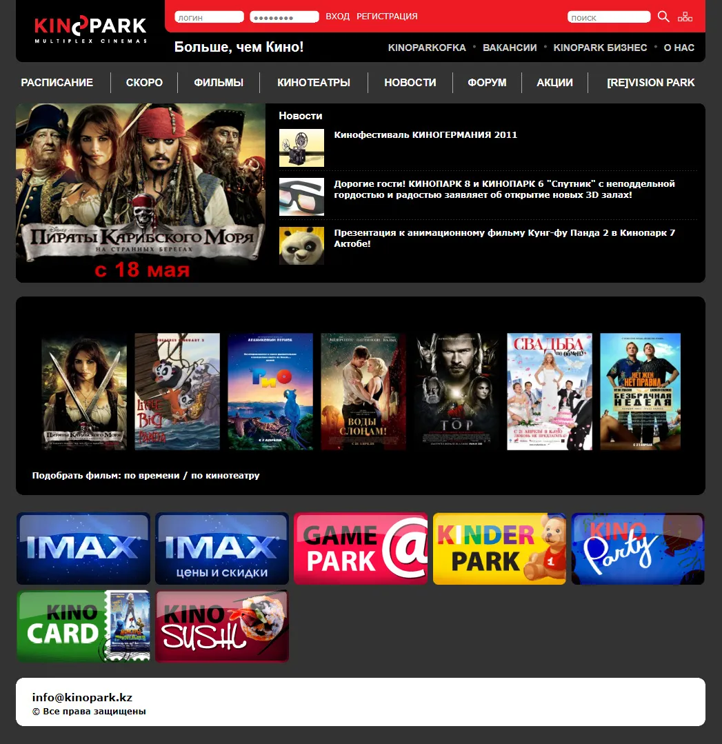 Программирование первой версии сайта для сети кинотеатров Кинопарк