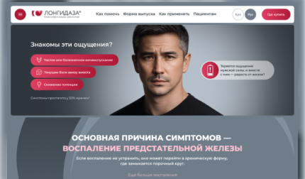 Информационный сайт препарата Лонгидаза о его применении в комплексной терапии хронического простатита: разделы о механизме действия, форме выпуска и схеме приёма, интерактивный тест симптомов и список аптек.