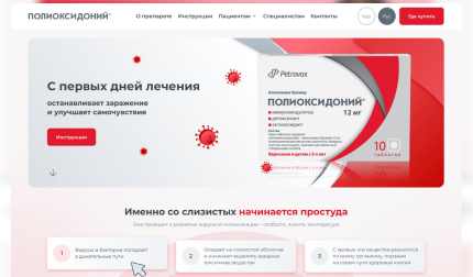 Информационный сайт препарата Полиоксидоний (таблетки и суппозитории): разделы о формах выпуска и применении при простуде, гриппе и ОРВИ, материалы для пациентов и специалистов, вопросы-ответы и список аптек.