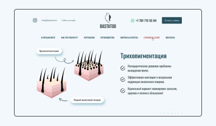 Трихопигментация. Эффективная имитация и визуальная коррекция волосяного покрова.