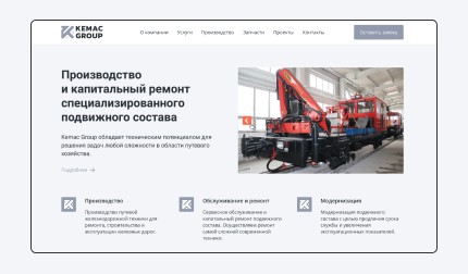 Производство и капитальный ремонт специализированного подвижного состава.