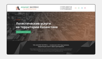 Логистические услуги на территории Казахстана