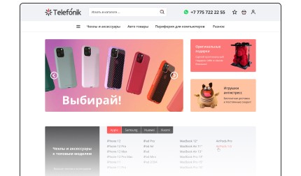 Сеть бутиков мобильных аксессуаров