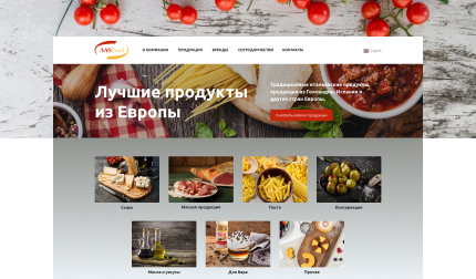Традиционные итальянские продукты, продукция из Голландии, Испании и других стран Европы