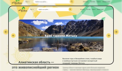 Туристический портал об алматинской области