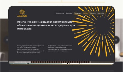 Освещение и аксессуары для интерьера