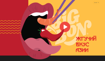 Промо сайт для лапши быстрого приготовления BigBon
