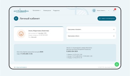 Разработка личного кабинета клиента