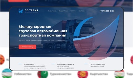 Международная грузовая автомобильная транспортная компания