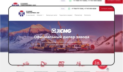 Официальный дилер китайского концерна XCMG