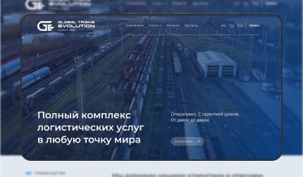 Комплекс логистических услуг в любую точку мира