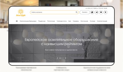 Магазин осветительного оборудования