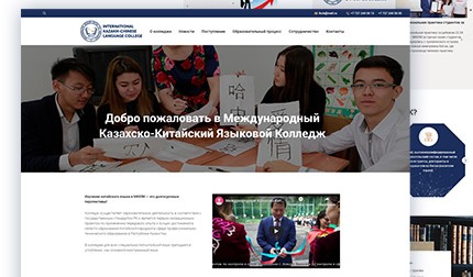 Международный казахско-китайский языковой колледж