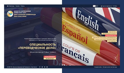 Сайт виртуальной олимпиады КАУ. Онлайн тестирование.