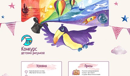 Сайт конкурса детского рисунка