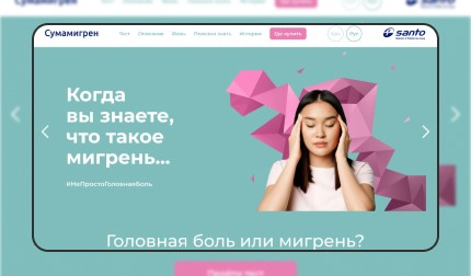 Сайт для медицинского препарата