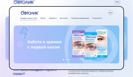 Сайт для медицинского препарата