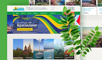 Туристическая компания