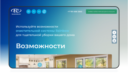 Сайт для очистительной системы Rainbow