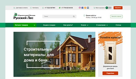 Строительные и отделочные материалы