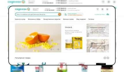 Интернет-аптека, интернет-магазин для сети аптек