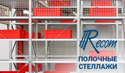 Продающа�� страница для полочных стеллажей с исчерпывающей информацией о данном виде стеллажей.