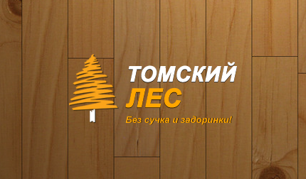 Компания занимается строительством деревянных домов, бань, поставкой лесоматериалов, паллетами, поддонами, деревянной грузовой тарой.