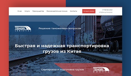 Транспортная компания