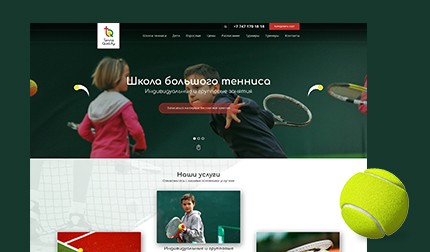 Школа большого тенниса
