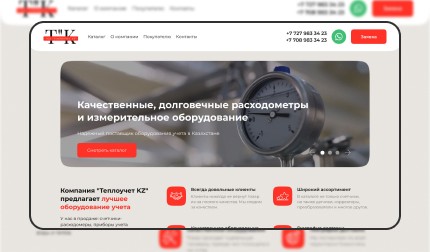 Оборудование учета