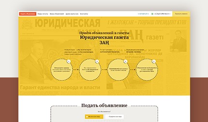 Юридическая газета. Приём объявлений в газеты.