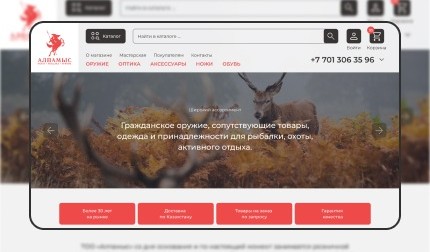 Официальный сайт ТОО «Алпамыс» — компании, специализирующейся на продаже гражданского оружия, охотничьей экипировки и туристических товаров