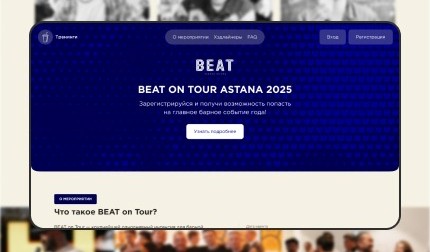 BEAT on Tour — крупнейший однодневный интенсив для барной индустрии в Центральной Азии