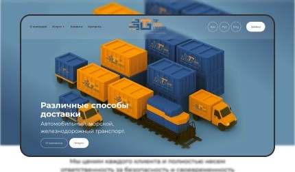 Широкий спектр логистических решений