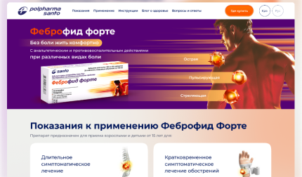 Информационный сайт лекарственного препарата Феброфид Форте (кетопрофен): разделы о показаниях и применении, особенностях действующего вещества, инструкции по формам выпуска, блог о здоровье, вопросы-ответы и карта аптек.