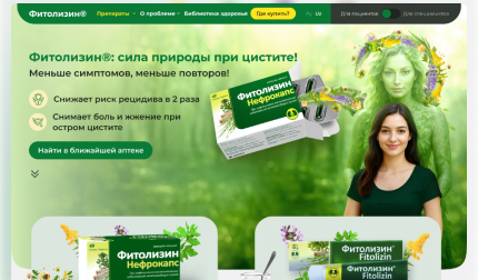 Информационный сайт растительного препарата Фитолизин (паста и Нефрокапс) о лечении и профилактике цистита и мочекаменной болезни: состав, схема приёма, интерактивный тест на риски цистита, библиотека статей и список аптек.