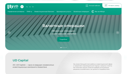 Многостраничный корпоративный сайт независимой инвестиционной компании: разделы об управлении активами, ПИФах, инвестиционном банкинге, брокерских и валютных услугах, пресс-центр с новостями, финансовая отчётность, интеграция с личным кабинетом и мобильным приложением, форма заявки на консультацию.