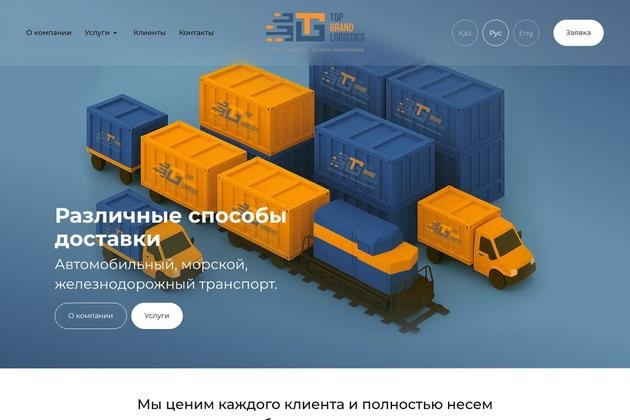 Корпоративный сайт логистической компании TopGrand Logistics