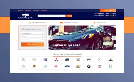 Разработка сайта для магазина автозапчастей