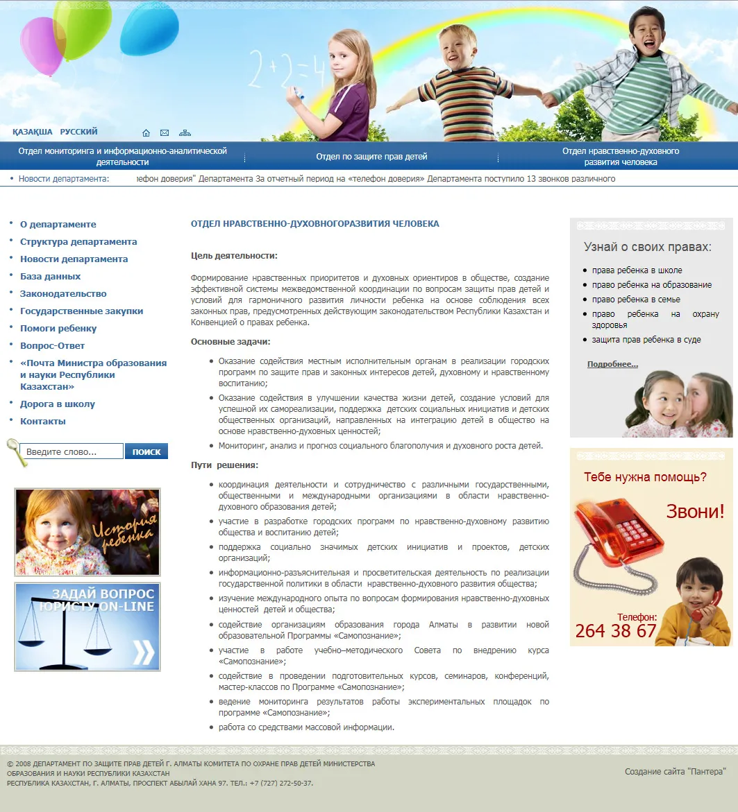 Разработка сайта для государственного департамента