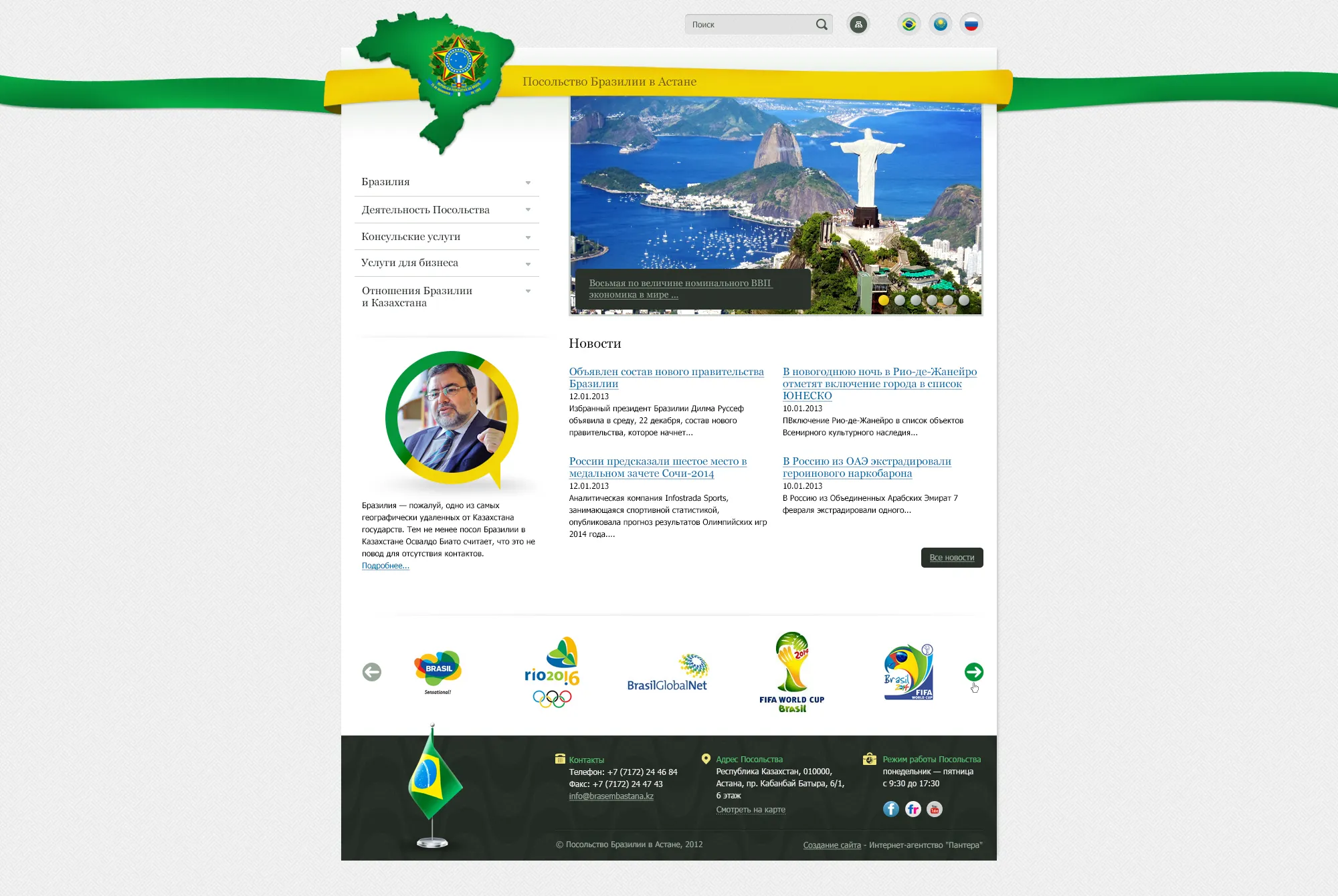 Разработка сайта для посольства Бразилии в Астане
