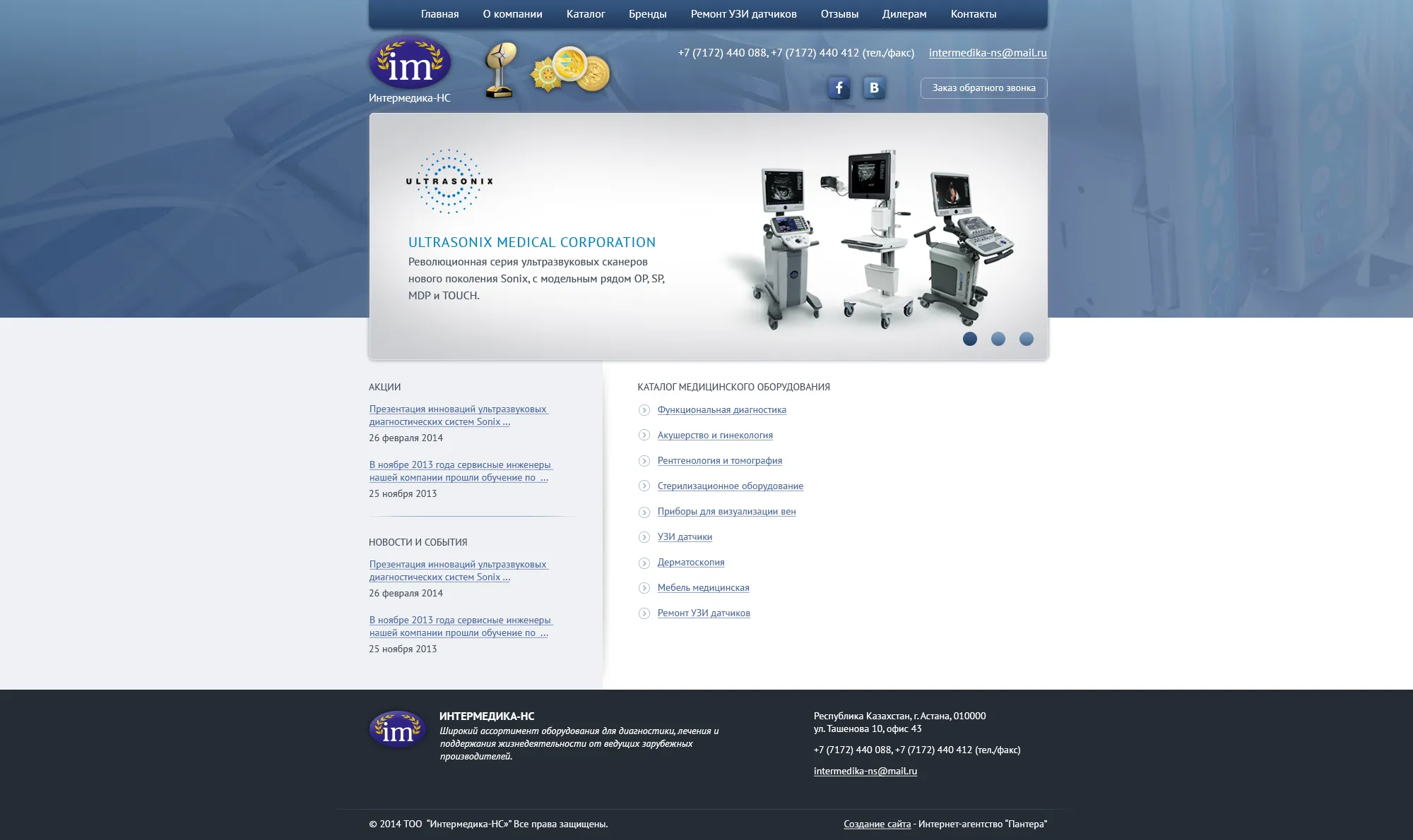 Создание сайта для компании Интермедика-НС
