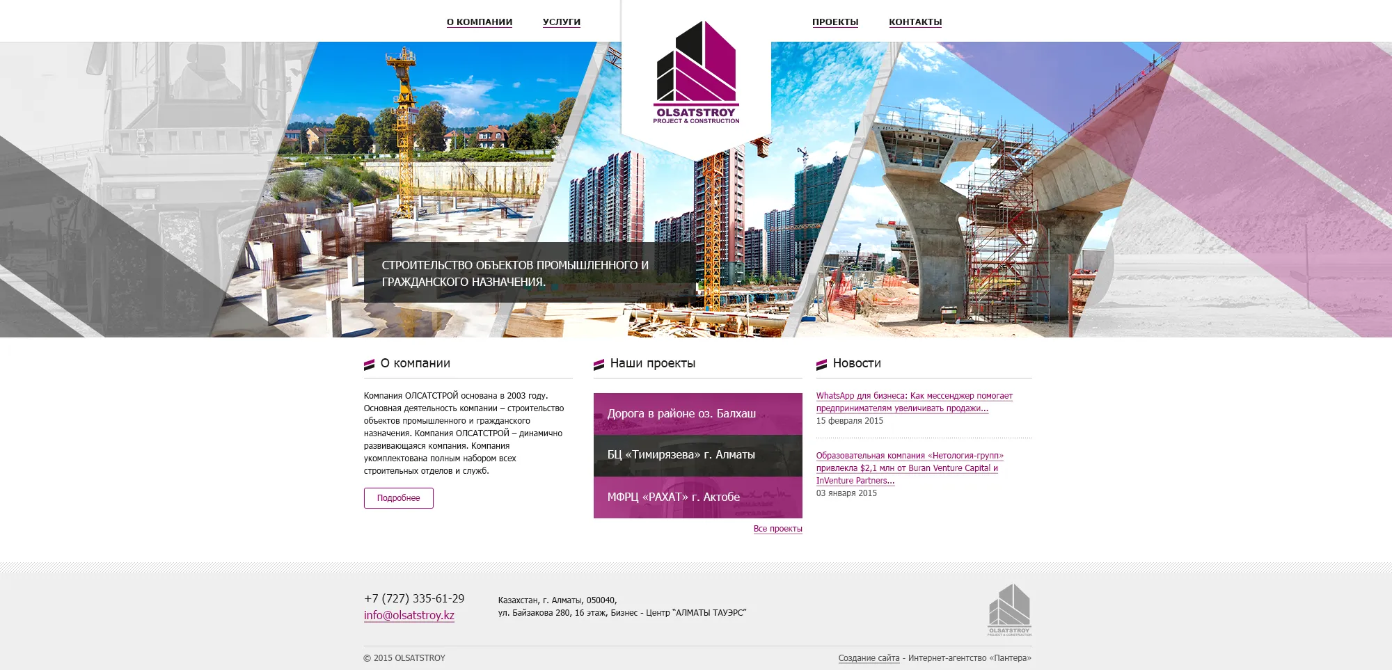 Разработка сайта для строительной компании