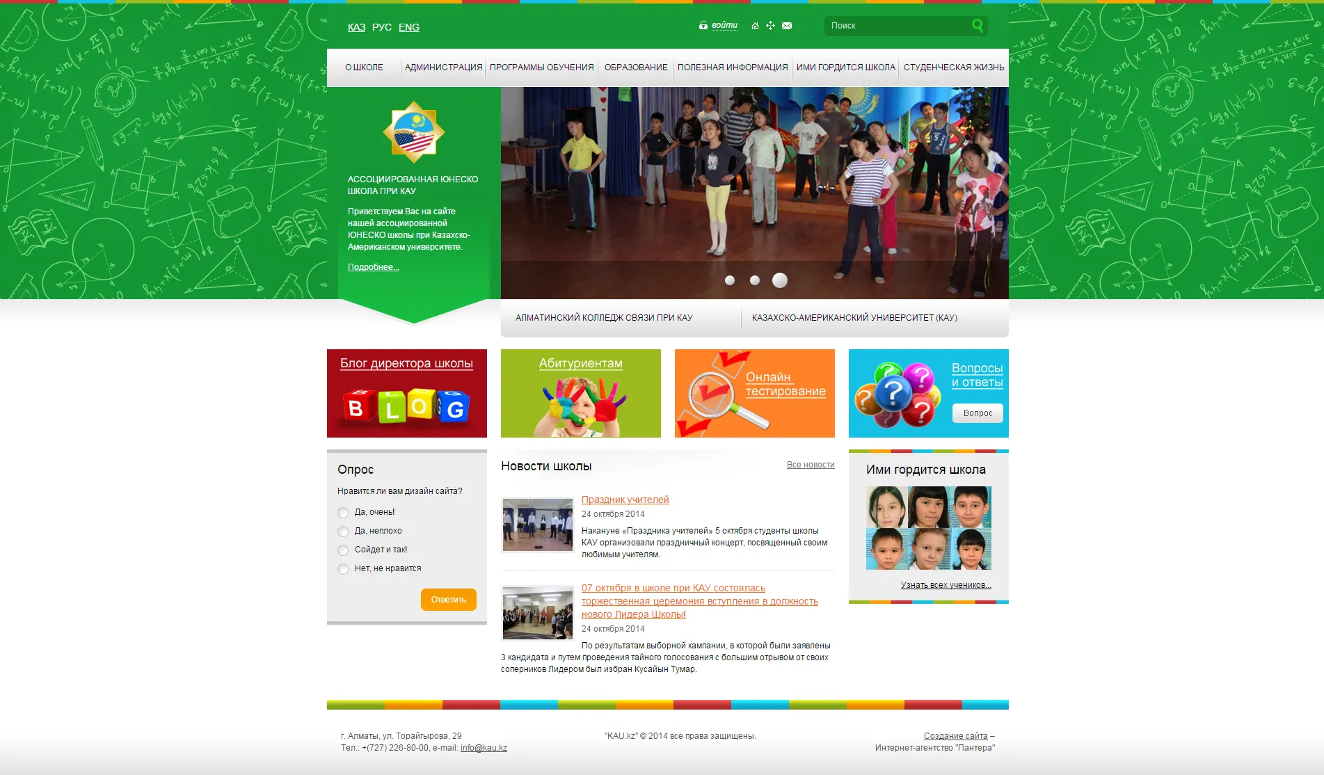 Создание сайта для школы