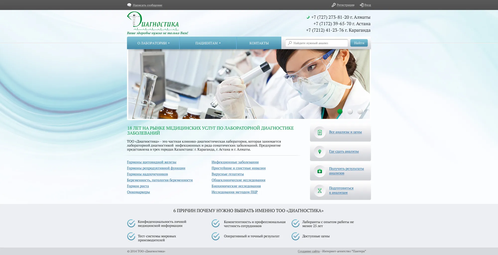 Создание сайта для медицинской лаборатории