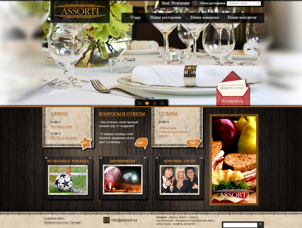 Создание второй версии сайта для сети ресторанов Ассорти