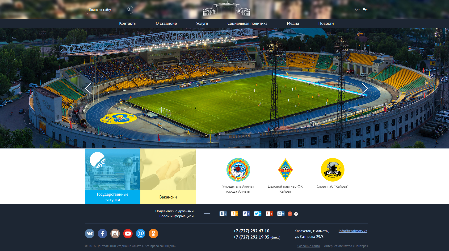 Создание сайта для Центрального стадиона