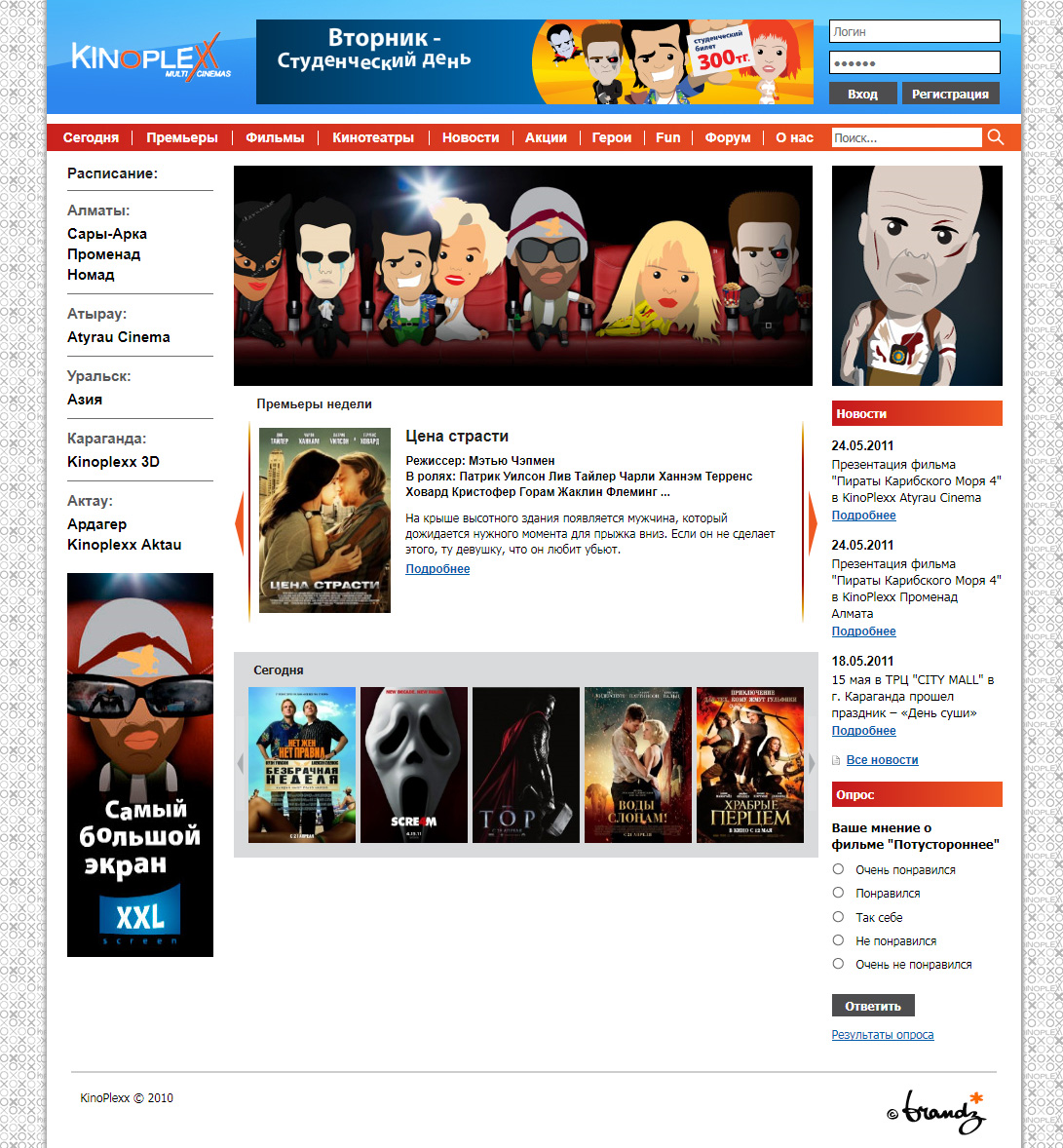 Программирование первой версии сайта для сети кинотеатров Kinoplexx