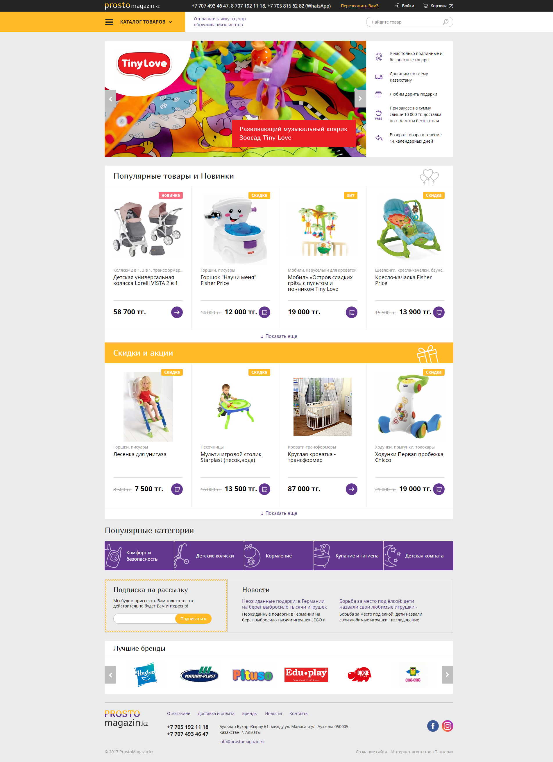 Создание интернет-магазина детских товаров