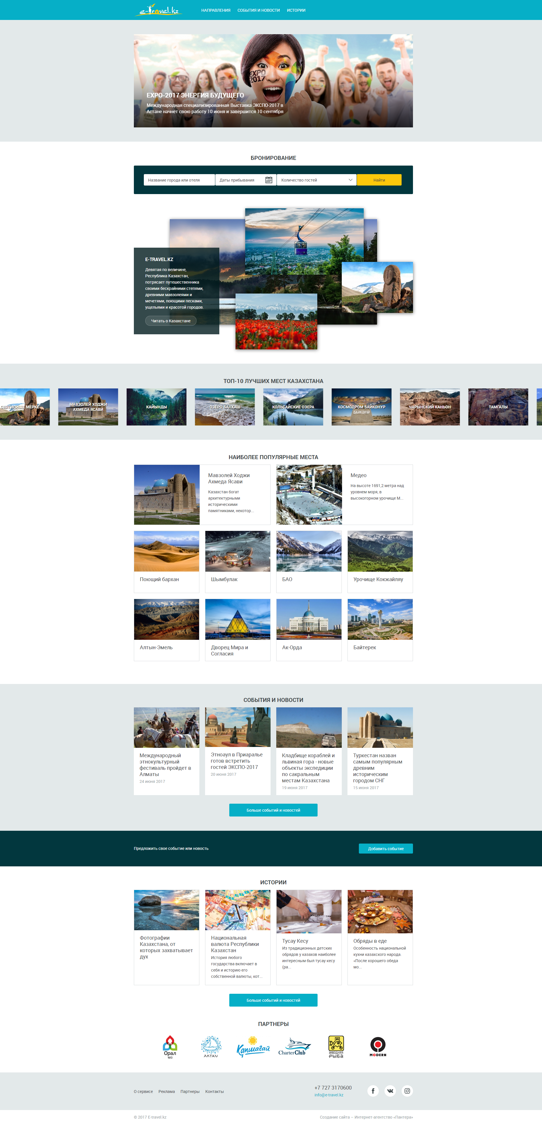 e-travel.kz